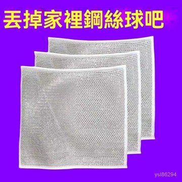 🔥臺灣出貨24H🔥鋼絲洗碗佈 日用清潔佈 網格不沾油抹佈 廚房竈臺洗碗洗鍋 清洗佈去汙 DSSS