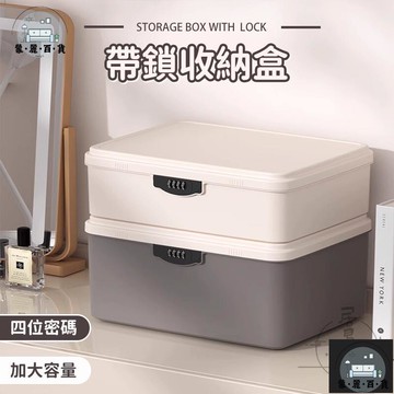 工廠現貨 可開發票 【宅配免運】帶鎖收納箱 密碼盒 密碼鎖盒 小型保險箱 保險箱 密碼收納盒 帶鎖儲物盒 密碼保險箱 首飾盒 密碼鎖盒全館折扣 售後保障 可開發票 年底鉅惠 m