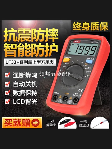 優利德數字萬用表 自動量程掌上數顯UT33A+/UT33C+/UT33D+[領邦五金配件]