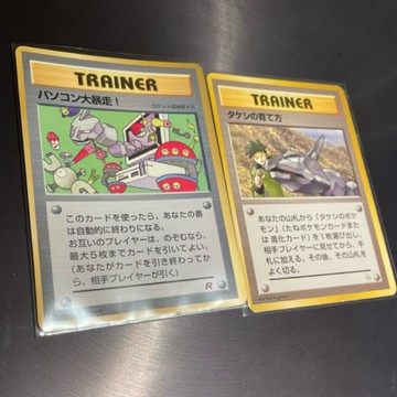 初版（1998年）PTCG (日文版) 寶可夢 大暴走 大鋼蛇 小剛 二張一組