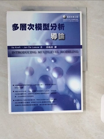 【書寶二手書T9／電腦_ZJF】多層次模型分析導論_邱皓政譯