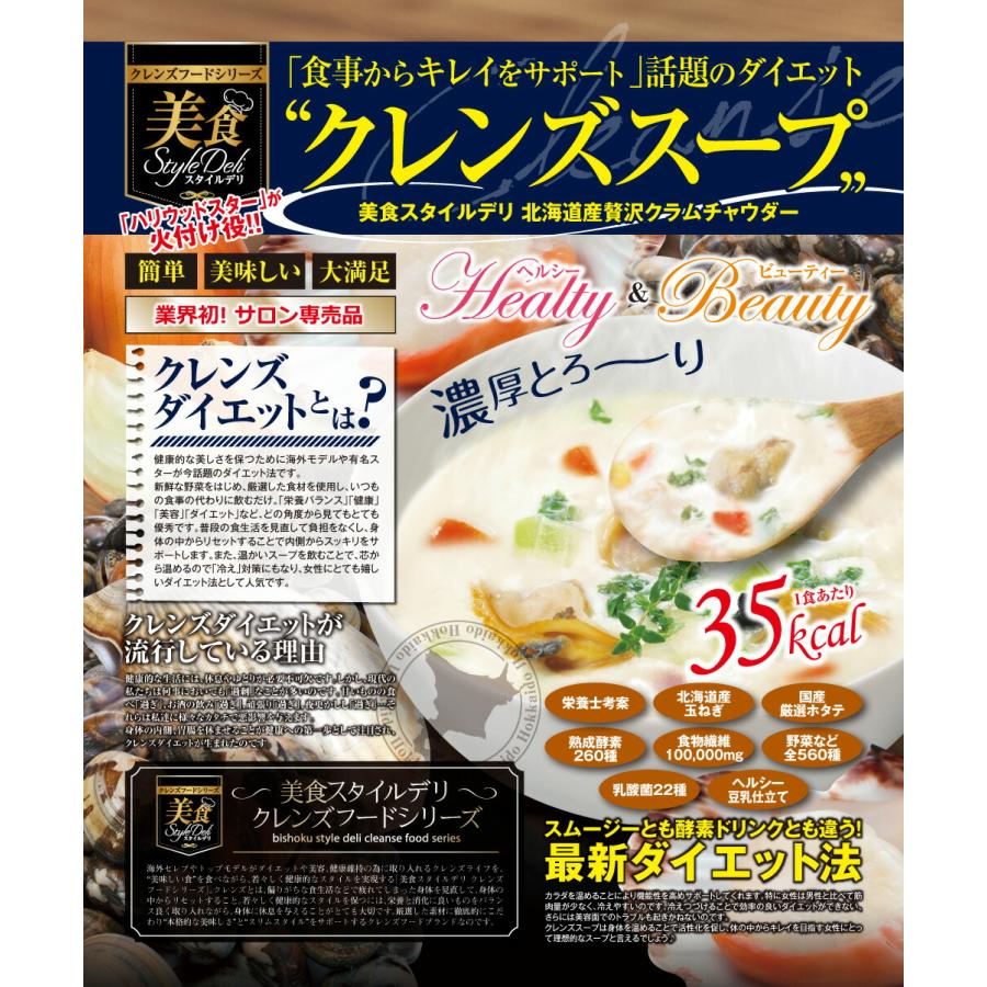 美食スタイルデリ 北海道産クラムチャウダー　 1袋446ｇ31食分