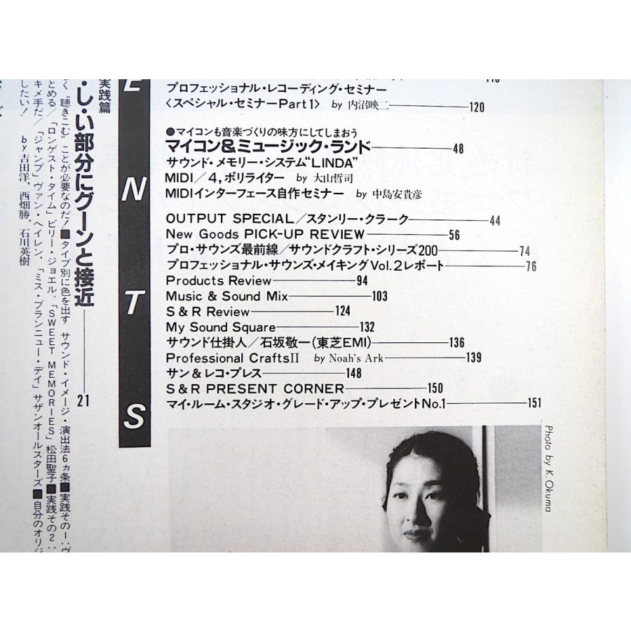 SOUND ＆ RECORDING 1984年8月号／サウンド＆レコーディング・マガジン