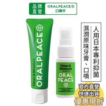 人用日本牙膏 口腔噴霧【濕潤｜原味】酵素牙膏 護齦牙膏 夜用 潔牙 牙周凝露 隨身漱口水 口臭 ORALPEACE口樂平