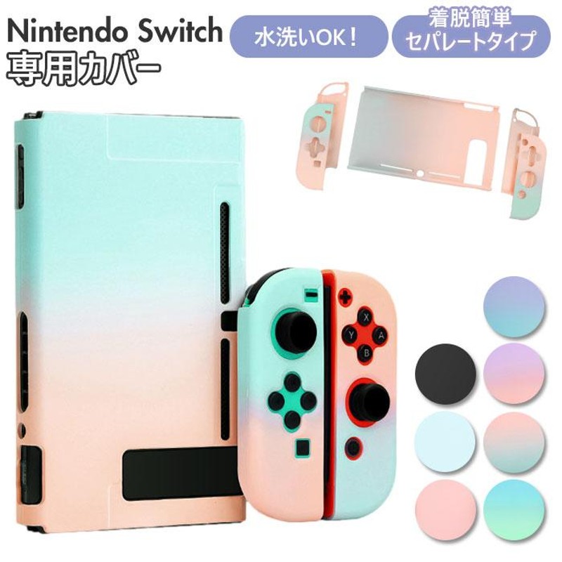 ☆ ブルー×グリーン 任天堂スイッチ カバー 通販 かわいい 専用カバー 可愛い ハード ニンテンドー nintendo- switch シンプル  取り外し | LINEショッピング