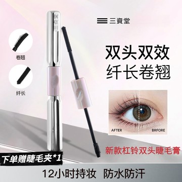 24H現貨 槓鈴睫毛膏✨100%正品✨ 三資堂新款槓鈴雙頭睫毛膏纖長濃密捲翹防水不暈染 雙頭雙效 三資堂睫毛膏