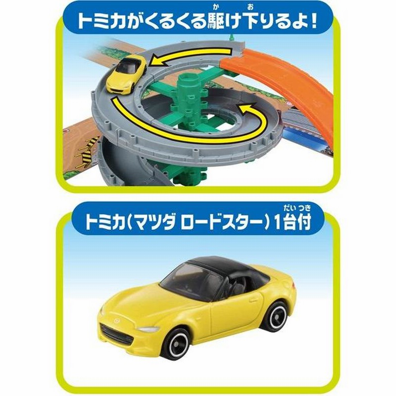 Amazon.co.jp: トミカ くみたてかんたん! くるくる峠どうろ