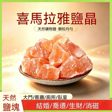 隔日到貨 🙏🏻紫南宫過爐🔥開光加持🔥喜馬拉雅玫瑰鹽塊鹽砂淨宅香薰水晶紅鹽天然粉紅礦物粗鹽 BCZA
