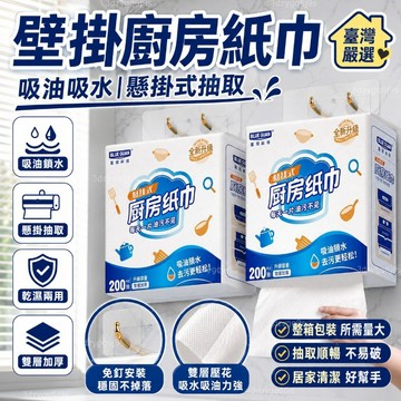 臺灣嚴選壁掛廚房紙巾整箱批發吸水吸油紙巾客廳乾溼兩用擦手紙懸掛式抽紙