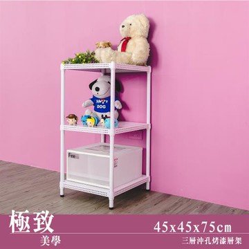 dayneeds 極致美學 45X45X75公分三層沖孔烤白鐵板收納架