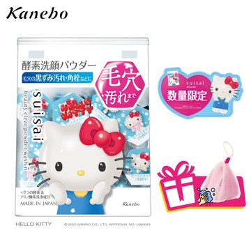 🎁+贈起泡網🫧Hello Kitty🍎【Kanebo】suisai x 三麗鷗 酵素粉 +99多碳酸泡澡球｜毛孔粉刺救星｜有酵洗淨｜送禮自用｜生日快樂｜男女通用｜快速出貨🚚