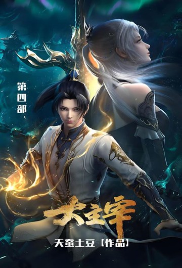 【電子書】大主宰