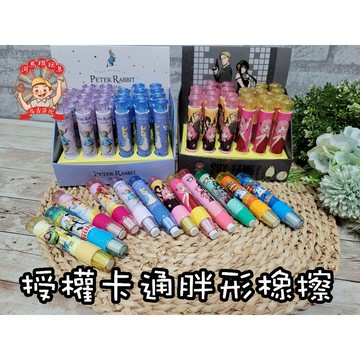 授權迪士尼文具系列 間諜家家酒/波力/冰雪/公主/玩具總動員/鬼滅胖型自動橡擦 橡皮擦-木棉花授權 河馬班玩具
