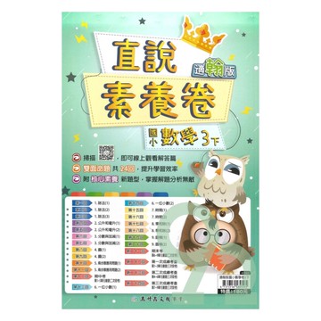 高升鑫國小直說素養卷翰版數學3下
