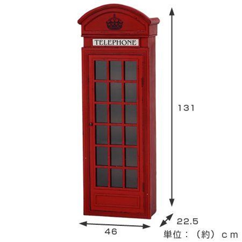 人気 ロンドン テレフォンボックス型 棚 ロンドンテレフォン キャビネット - リビングボード