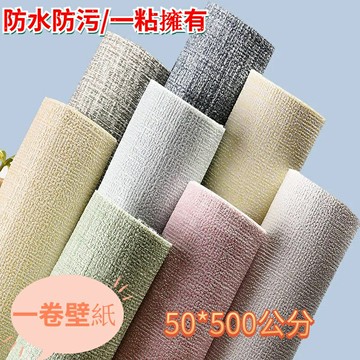???? 自黏亞麻布紋壁貼 加厚款防水抗菌 無縫拼接 室內裝潢壁紙 臥室 家居 寢室pvc牆紙 50*500公分