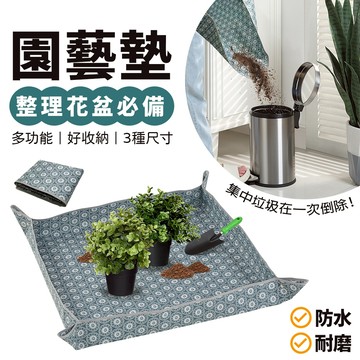 【CIAO】多功能園藝墊 現貨 防水 耐磨 立體工作墊 防水墊 遊戲墊 植物墊子 多功能墊子 野餐墊 外銷美國熱門款