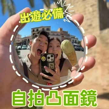 自拍凸面鏡 隨身鏡 自拍神器 小圓鏡 自拍鏡 廣角鏡 迷你反光鏡 轉角鏡 送禮小物 拍照道具550