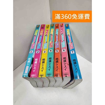 【雷根360免運】【送贈品】軍武宅轉生魔法世界, 靠現代武器開軍隊後宮!? 1-7冊 #七成新【Q-GH20】