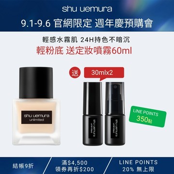 超持久輕粉底送定妝噴霧30ml*2