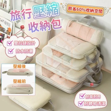 【壓縮6件套 帶鞋套】隔日達⚡衣物壓縮收納包 衣物收納袋 行李壓縮袋 行李收納袋 衣物壓縮收納包 旅行袋 收納包