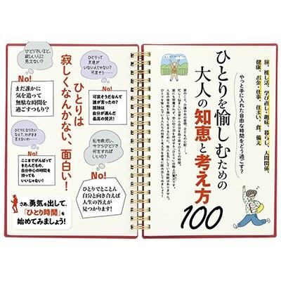 60歳すぎたらひとりを愉しむ100のこと TJ MOOK Mook