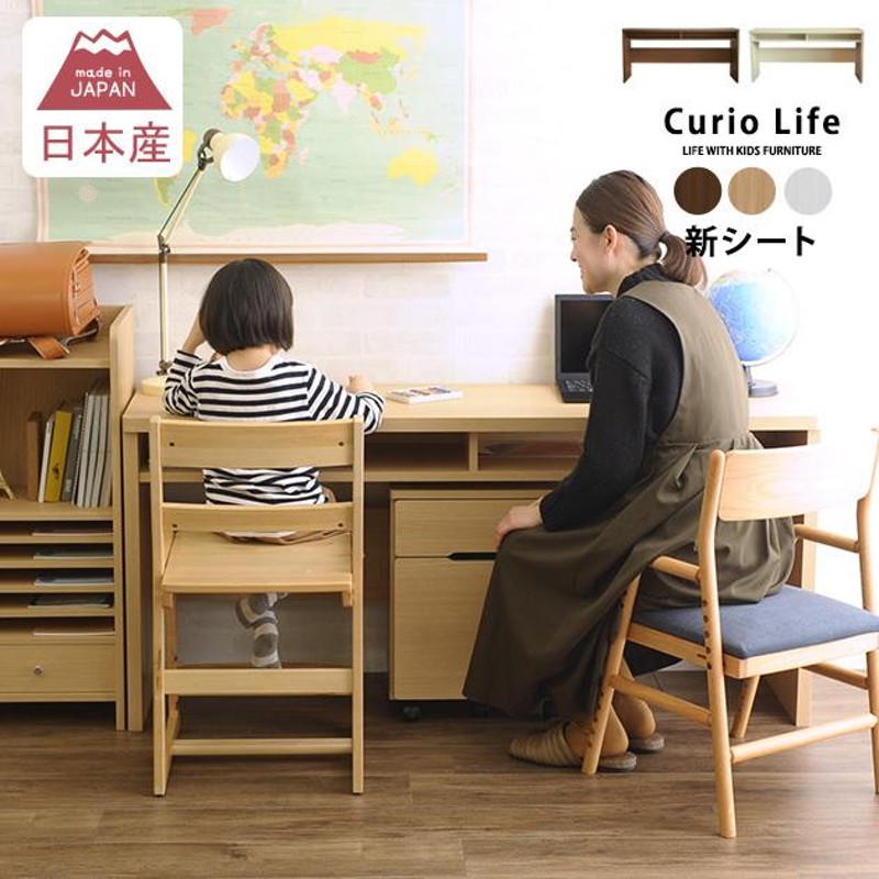 学習机 シンプル 子供 長机 こどもと暮らしオリジナル Curio Life ロングデスク キッズ デスク 日本製 学習デスク |  LINEブランドカタログ