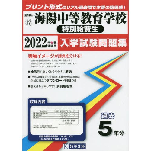 海陽中等教育学校 特別給費生