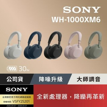 【Sony索尼】WH-1000XM6 旗艦無線降噪耳機 橄欖綠 (公司貨 保固12+6個月)