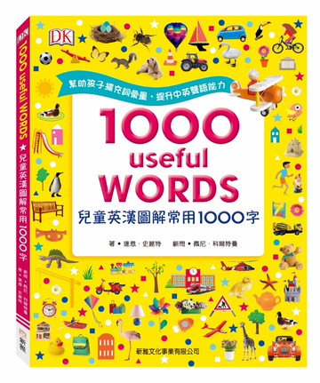 兒童英漢圖解常用1000字