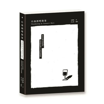 台南酒吧散策：給嗜酒未眠之人的深夜指南  姜靜綺 2024 貳五有限公司