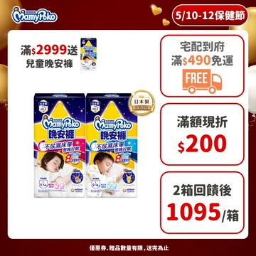 滿意寶寶 寶可夢系列晚安褲 (男/女款/日版) (L-3XL) 箱購 #褲型尿布 #紙尿褲 #夜用尿布 │嬌聯官方旗艦店