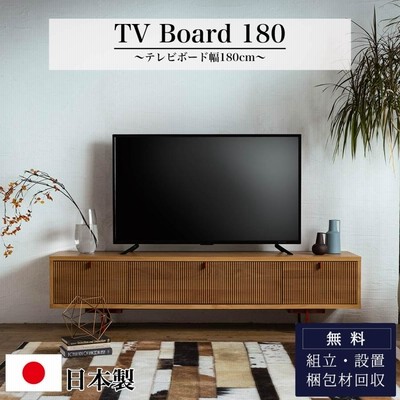 送料無料テレビ台 幅160cm LOW BOARD 木製 完成品 テレビボード アルダー材 無垢 格子 真鍮 北欧