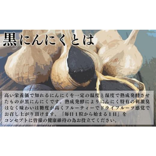 ふるさと納税 熊本県 あさぎり町 熊本県産 熟成黒にんにく 450g(150g×3袋)
