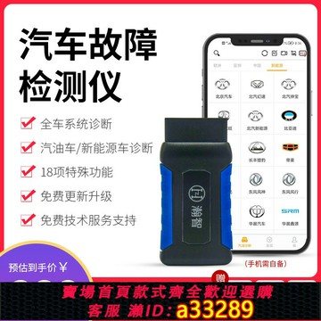 【台灣公司 可開發票】obd汽車檢測儀手機版診斷儀修車電腦通用型解碼器汽車故障檢測儀