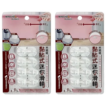 minono 米諾諾 黏貼式迷你滑輪 滾輪 顏色隨機  4.5 x 2.2 x 1.6cm  1組