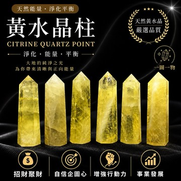 【光之捕夢網】黃水晶 天然黃晶柱 水晶柱黃水晶柱 水晶 天然水晶 一圖一物 黃水晶水晶柱 天然水晶柱 消磁晶柱 招財晶柱