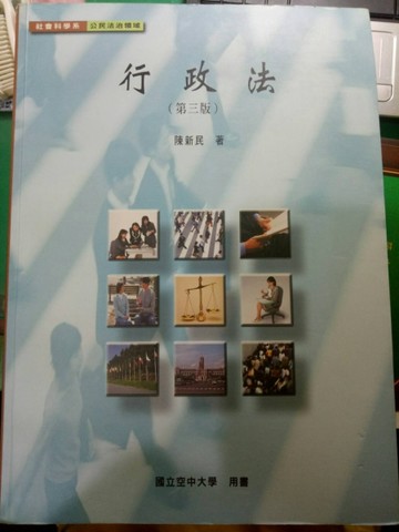 行政法（第三版）[二手書_良好]