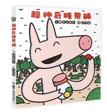 超神奇糖果鋪（三版）【二手書_良好】TAAZE讀冊生活