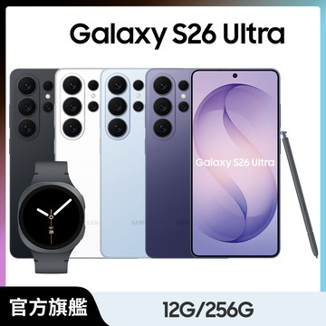 Watch8 44m組 Samsung Galaxy S26 Ultra (12G/256G)