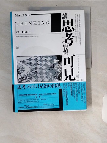 【書寶二手書T4／心靈成長_TUR】讓思考變得可見_榮．理查特, 馬克．邱奇, 凱琳．莫莉森,  伍晴文