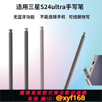 {台灣公司貨 可打統編}適用三星GalaxyS24ultra手寫筆觸屏幕S24U內置spen智能手機電磁筆