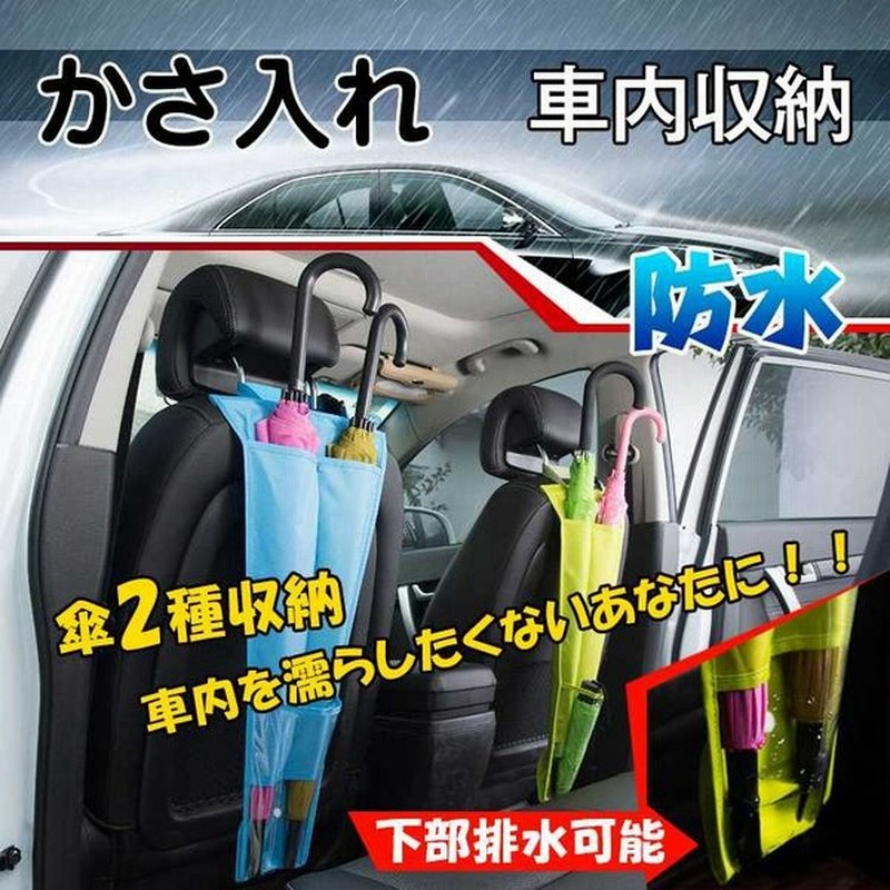 アンブレラケース 車載用 傘入れ ガード 長傘 折りたたみ傘 車 傘 傘ケース 傘収納 カー用品 カーアクセサリー 梅雨 台風 Zk172 通販 Lineポイント最大0 5 Get Lineショッピング