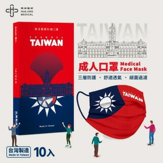 華淨平面元旦國旗款(成人醫用口罩 10入/盒)