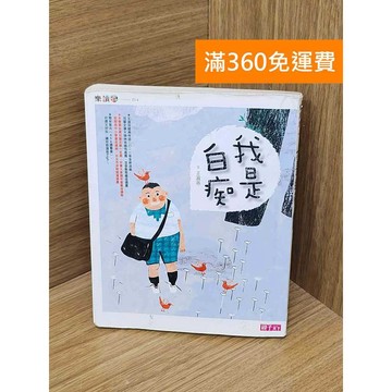 【雷根360免運】【送贈品】我是白痴 #七成新【P-P2316】