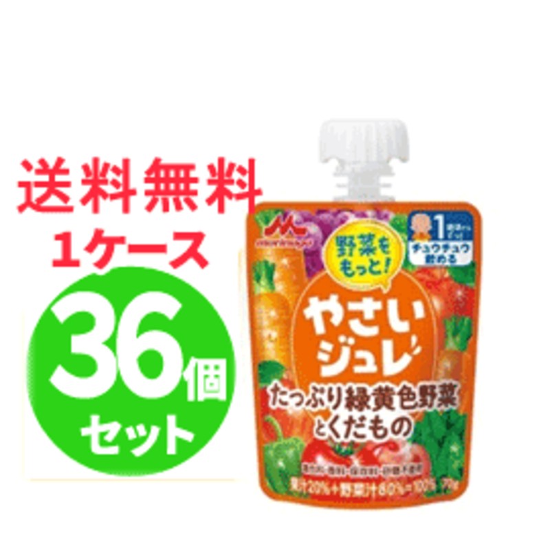 蔵 森永乳業 やさいジュレ 紫の野菜とくだもの 70gパウチ×36本入× 2ケース 送料無料 野菜 フルーツ ゼリー飲料 パウチ ベビー用品  fucoa.cl