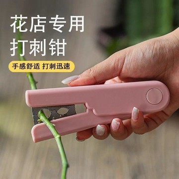 在臺嚴選🍓花店塑料打刺工具刺寶刺器新款花店花藝玫瑰花夾子玫瑰去刺器神器VI