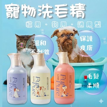 毛寵淨 寵物洗毛精 寵物沐浴精 狗貓兩用 貓咪沐浴乳 寵物專用沐浴乳 寵物洗澡 寵物沐浴露 寵物沐浴乳 貓狗洗澡沐浴乳