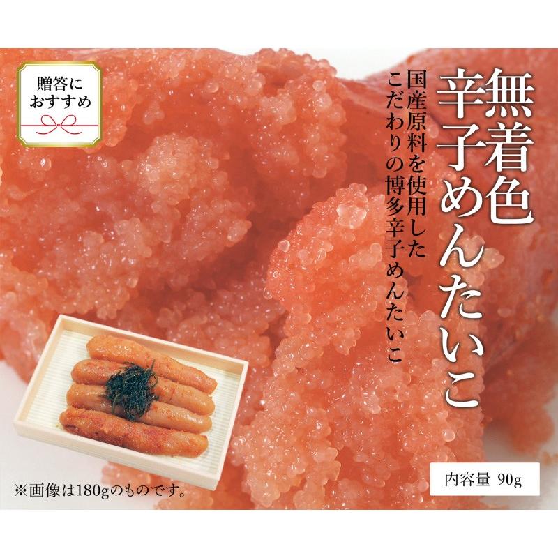 ひろしょう 無着色辛子めんたいこ 90g 博多辛子明太子 食べ物 グルメ お取り寄せグルメ ラッピング可 プレゼント 食品 お歳暮 2023 高級 ギフト のし 海鮮