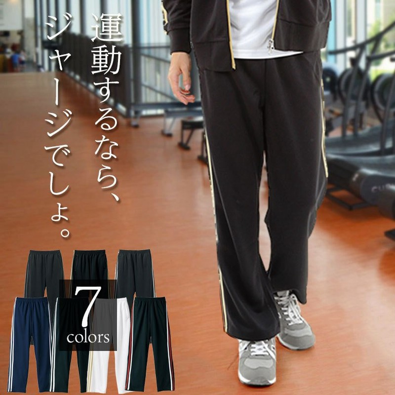 ジャージ 下 メンズ イージーパンツ ズボン スポーツウェア ルームウェア ジョギング ウォーキング 部活 介護 家着 パジャマ ジム ジャージ下だけ 涼しい 1795 通販 Lineポイント最大0 5 Get Lineショッピング